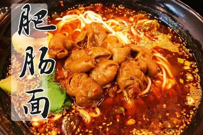 Fried Noodles with Pepper and Pork Intestines 尖椒肥肠面