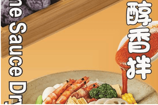 Sesame Sauce Dry Mix (Not Spicy) 麻酱醇香拌 (不辣)