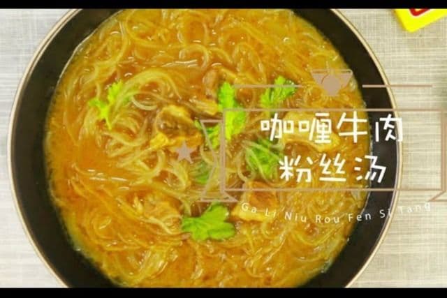Curry Beef Soup (Small ) 咖喱牛肉粉丝汤(小)