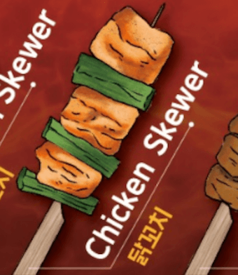 Chicken Skewer  /  닭 꼬치
