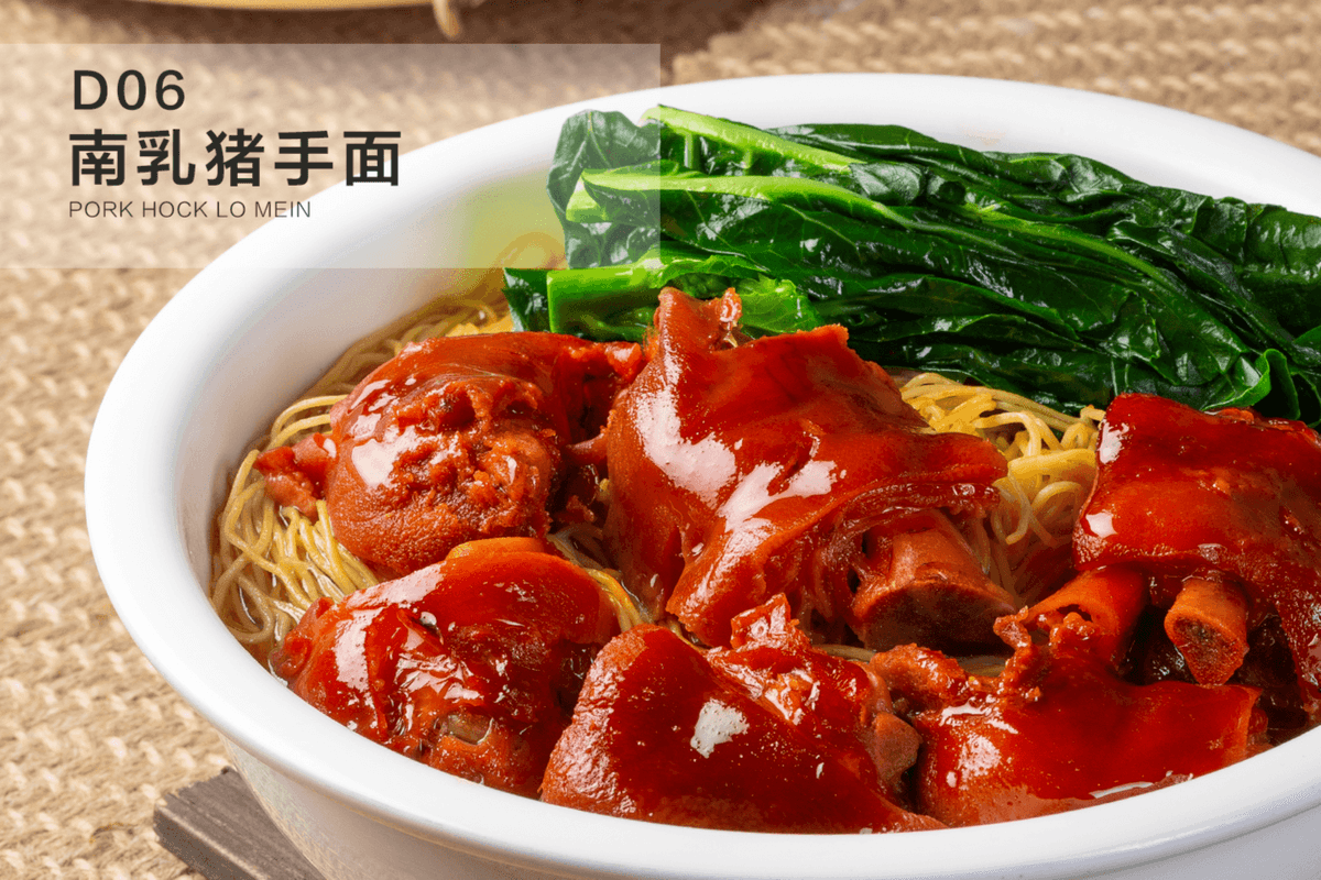 D6. Pork Hock Lo Mein