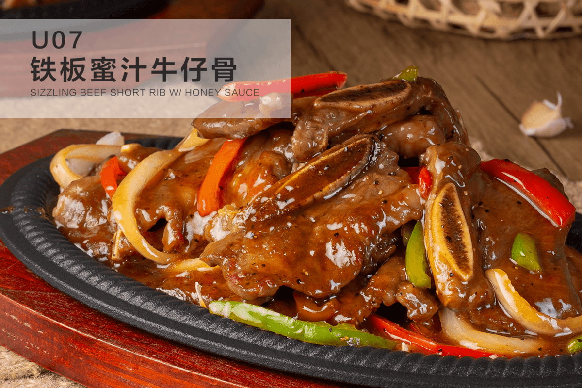 U7. Sizzling Beef Short Rib with Honey Sauce