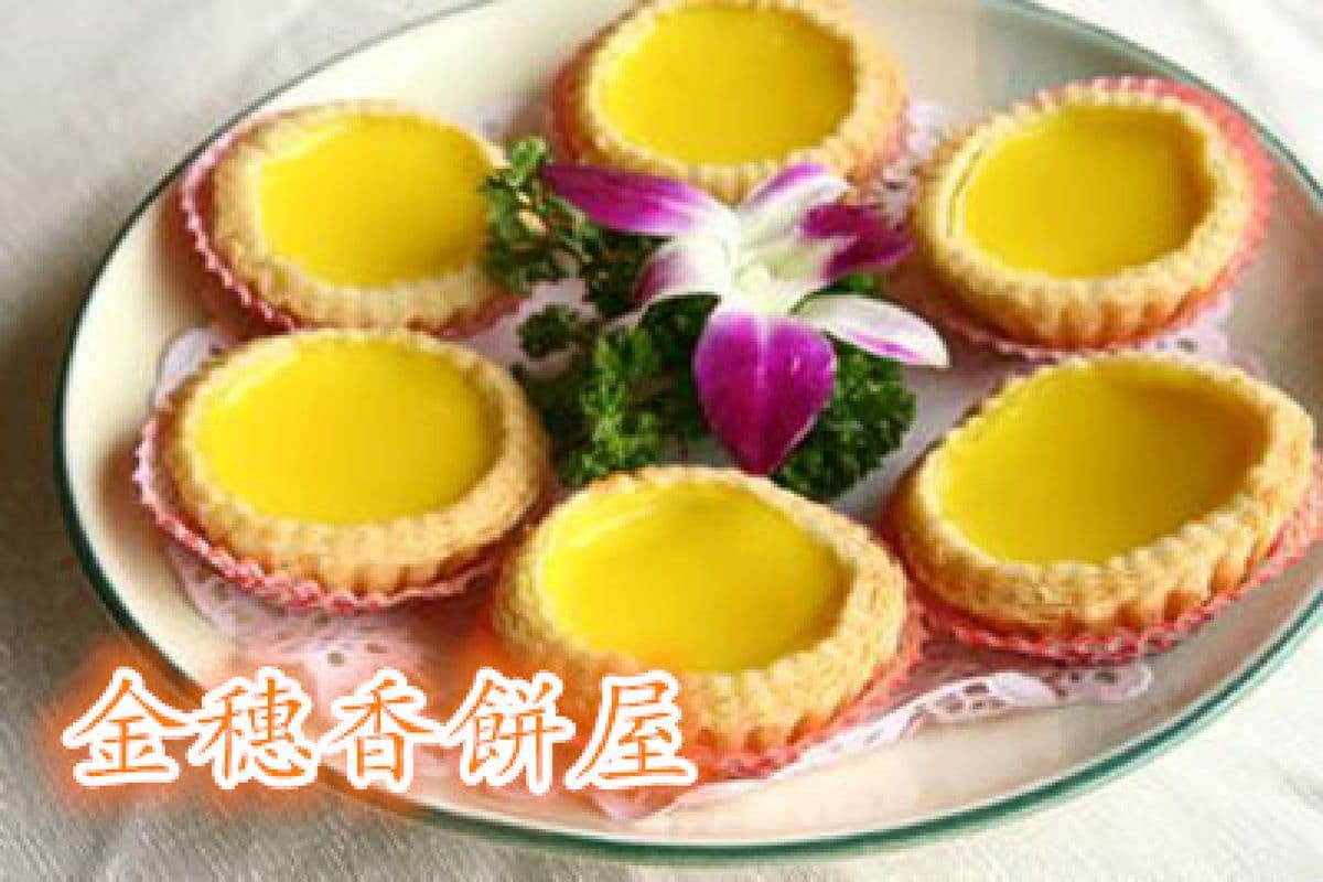 Egg Tart (1 pc) 蛋挞