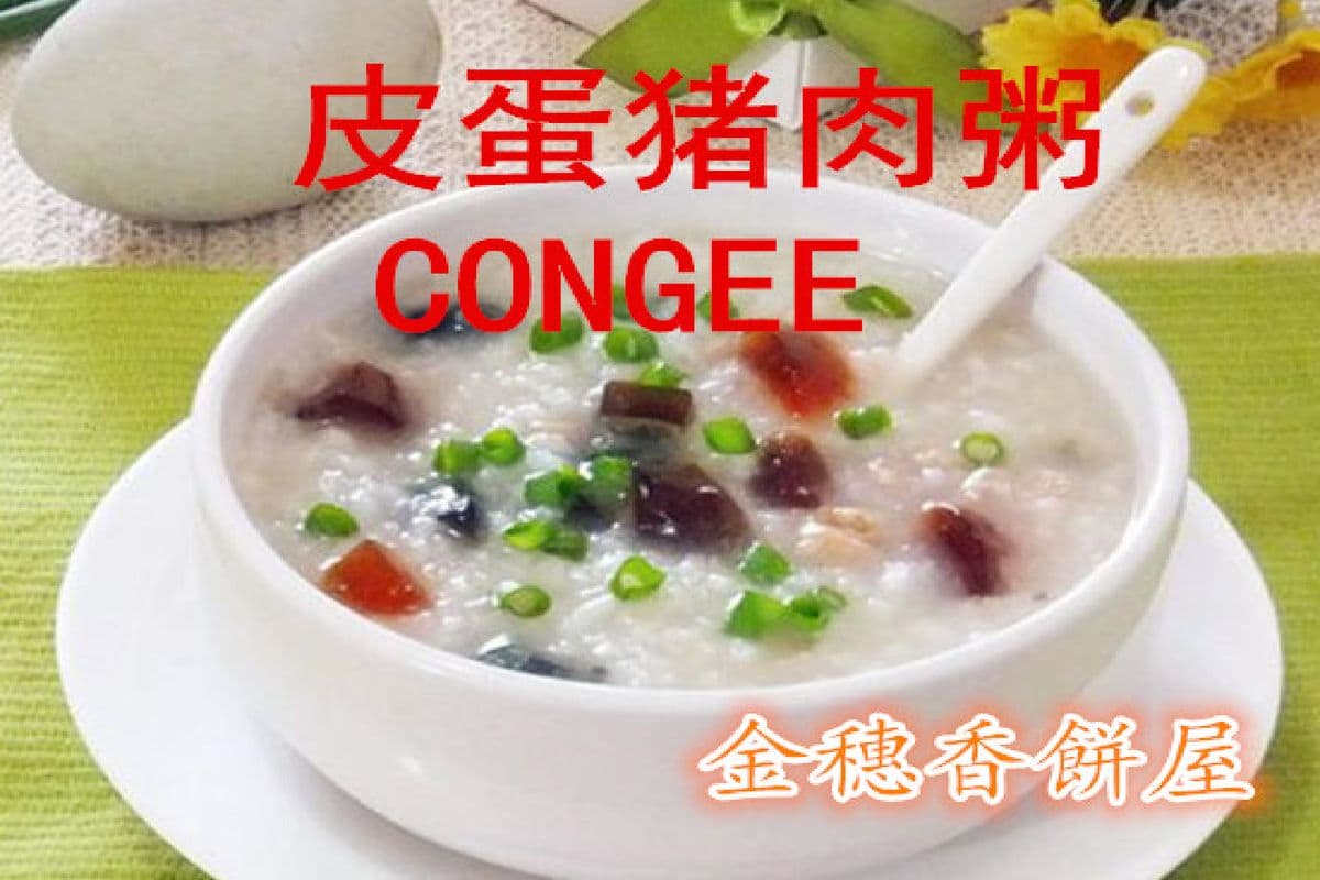 Congee with Preserved Egg and Pork (1 pc) 皮蛋猪肉粥