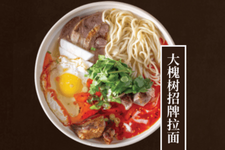 The Magic La Mian