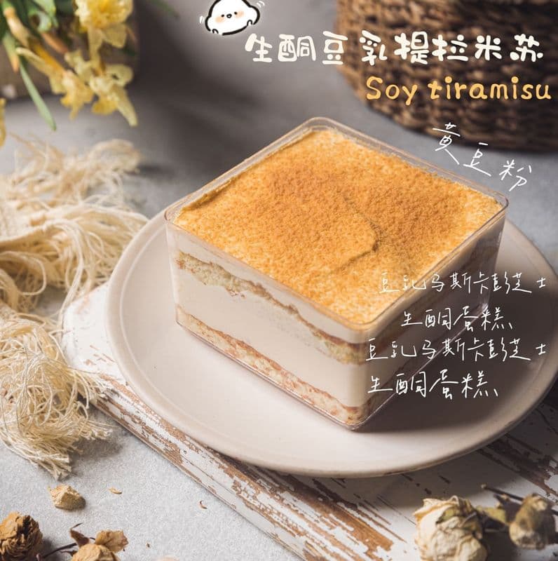 Sugarless Keto Soy Tiramisu Box Cake 无糖生酮豆乳提拉米苏盒子蛋糕
