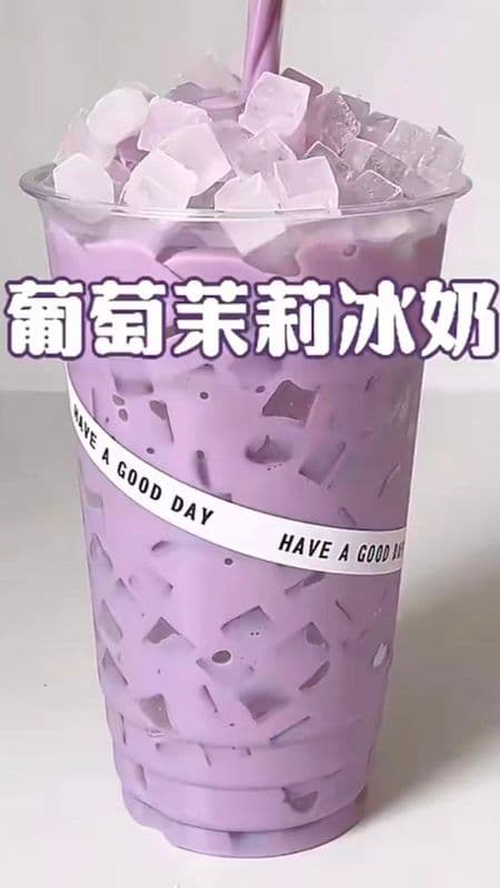 Grape Jasmine Iced MilkTea (700ml) / 葡萄茉莉冰奶 (700ml)