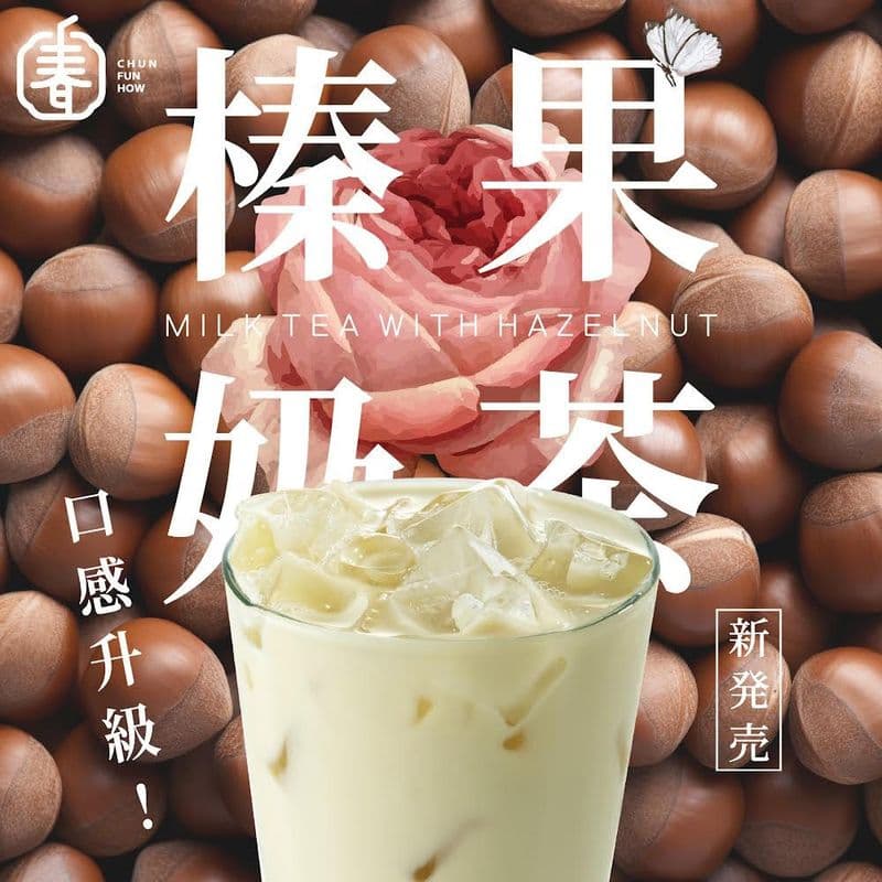 NEW!~Roasted Hazelnut Milk Tea 烘烤榛果奶茶 / 烘烤榛果奶茶
