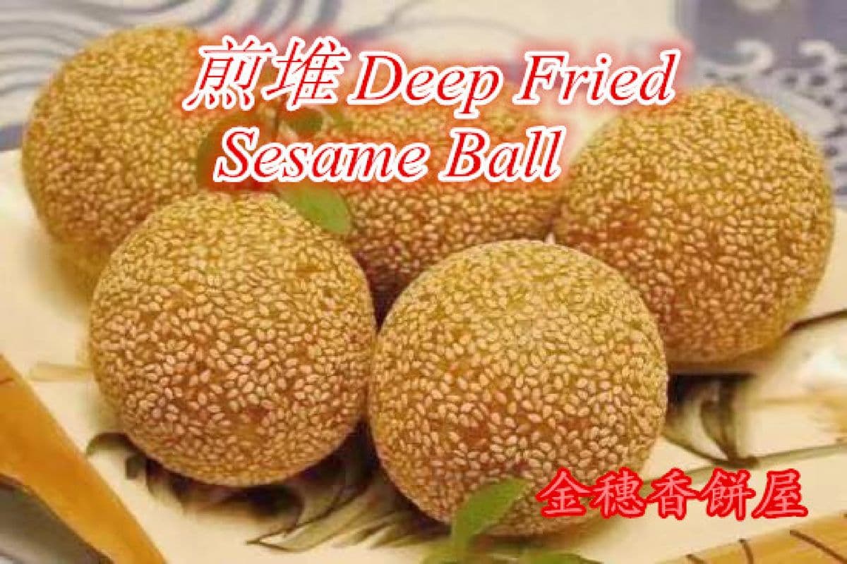 Deep Fried Sesame Ball (1 pc) 煎堆