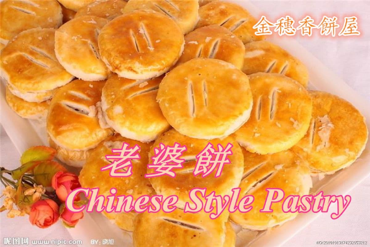 Chinese Vegetarian Pastry (1 pc) 老婆饼
