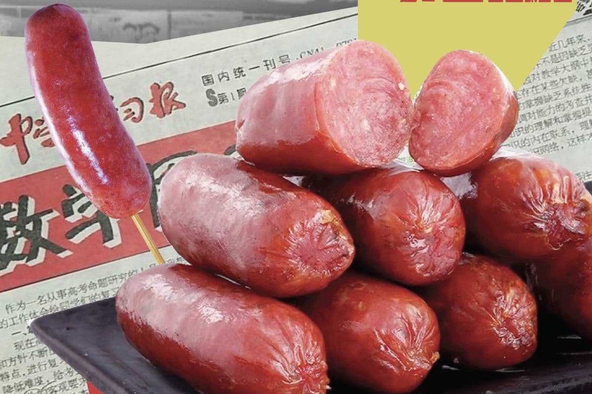 Taiwanese Sausage (2pcs) 台湾烤肠